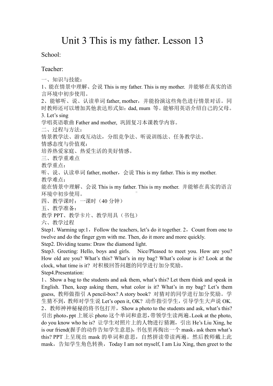 人教精通版三年级下册Unit 3 This is my father.-Lesson 13-教案、教学设计-部级优课-(配套课件编号：50eda).doc_第1页