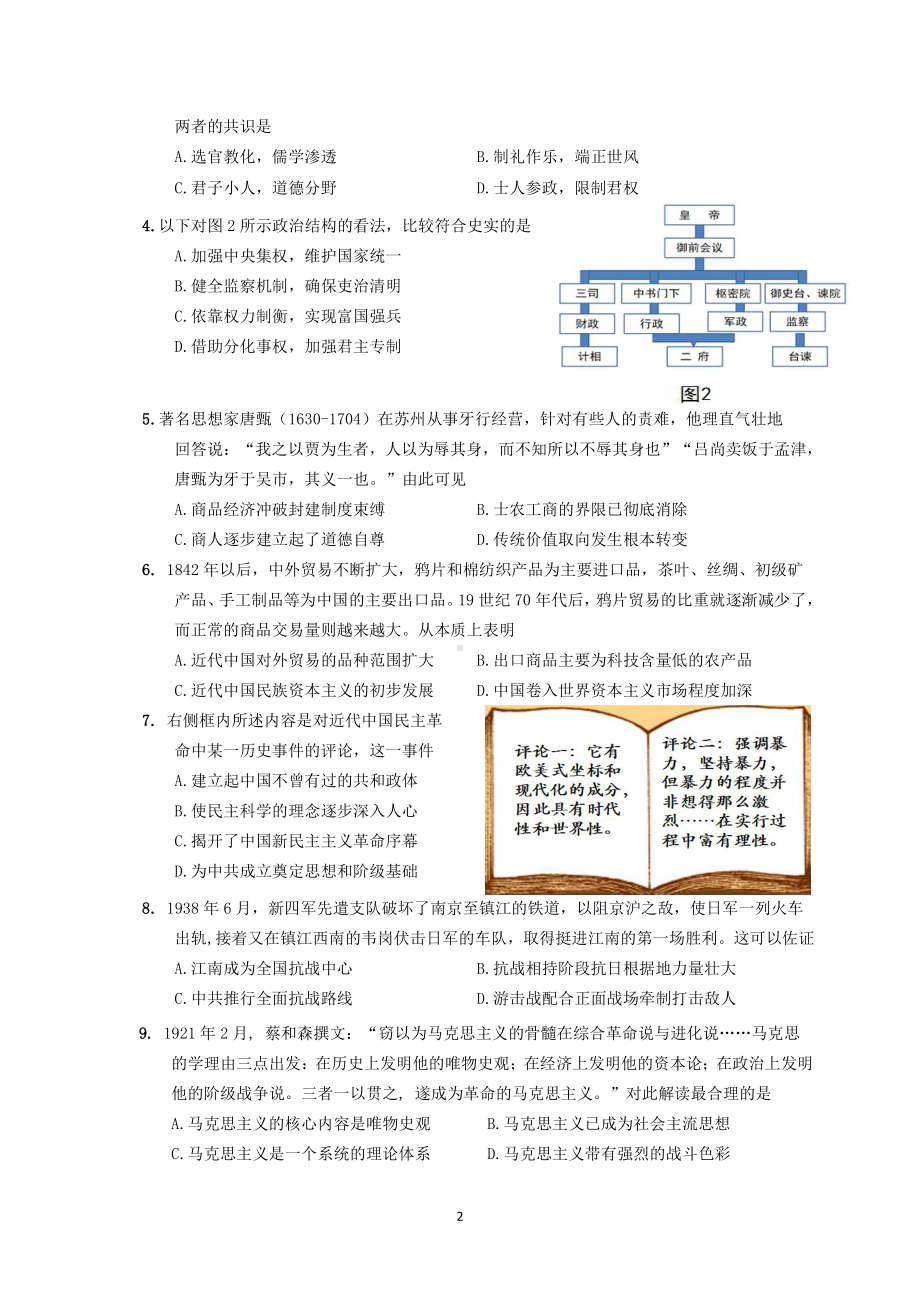 江苏省扬州市2021届高三考前调研测试历史试题.docx_第2页