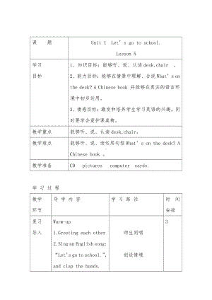 人教精通版三年级下册Unit 1 Let's go to school.-Lesson 5-教案、教学设计-公开课-(配套课件编号：804d5).doc