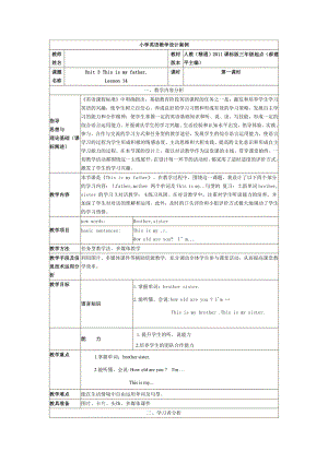 人教精通版三年级下册Unit 3 This is my father.-Lesson 14-教案、教学设计-公开课-(配套课件编号：308e9).doc