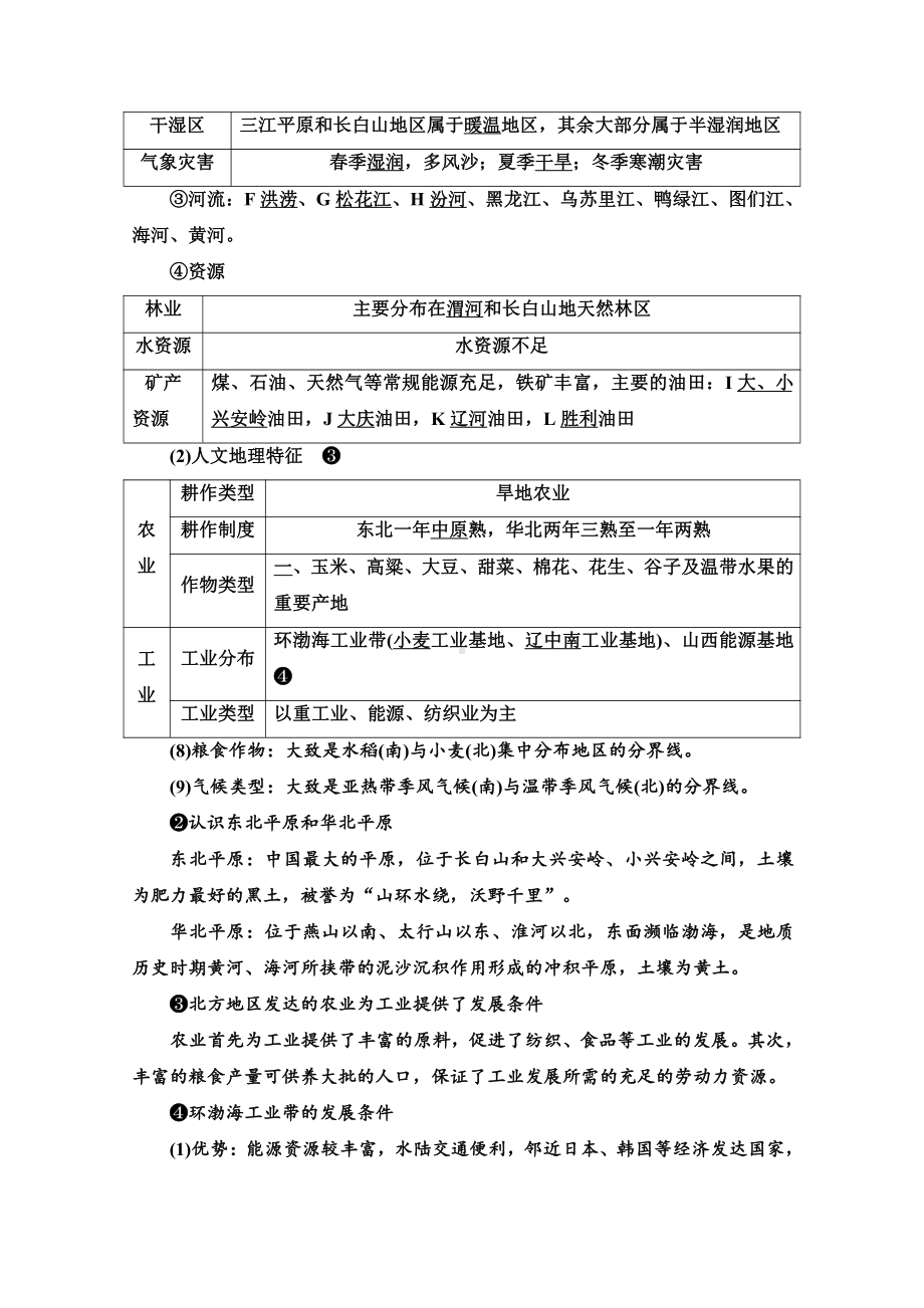 （新教材）2022年新高考地理人教版一轮复习教学案：第21章 第2节　中国地理分区（含解析）.doc_第3页