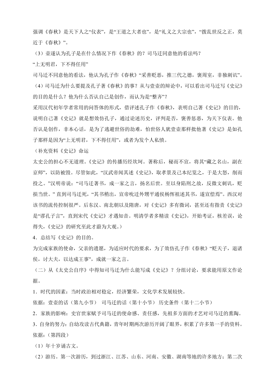 《史记选读》教案全集26.doc_第3页