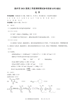 2021年5月高三化学答案.doc