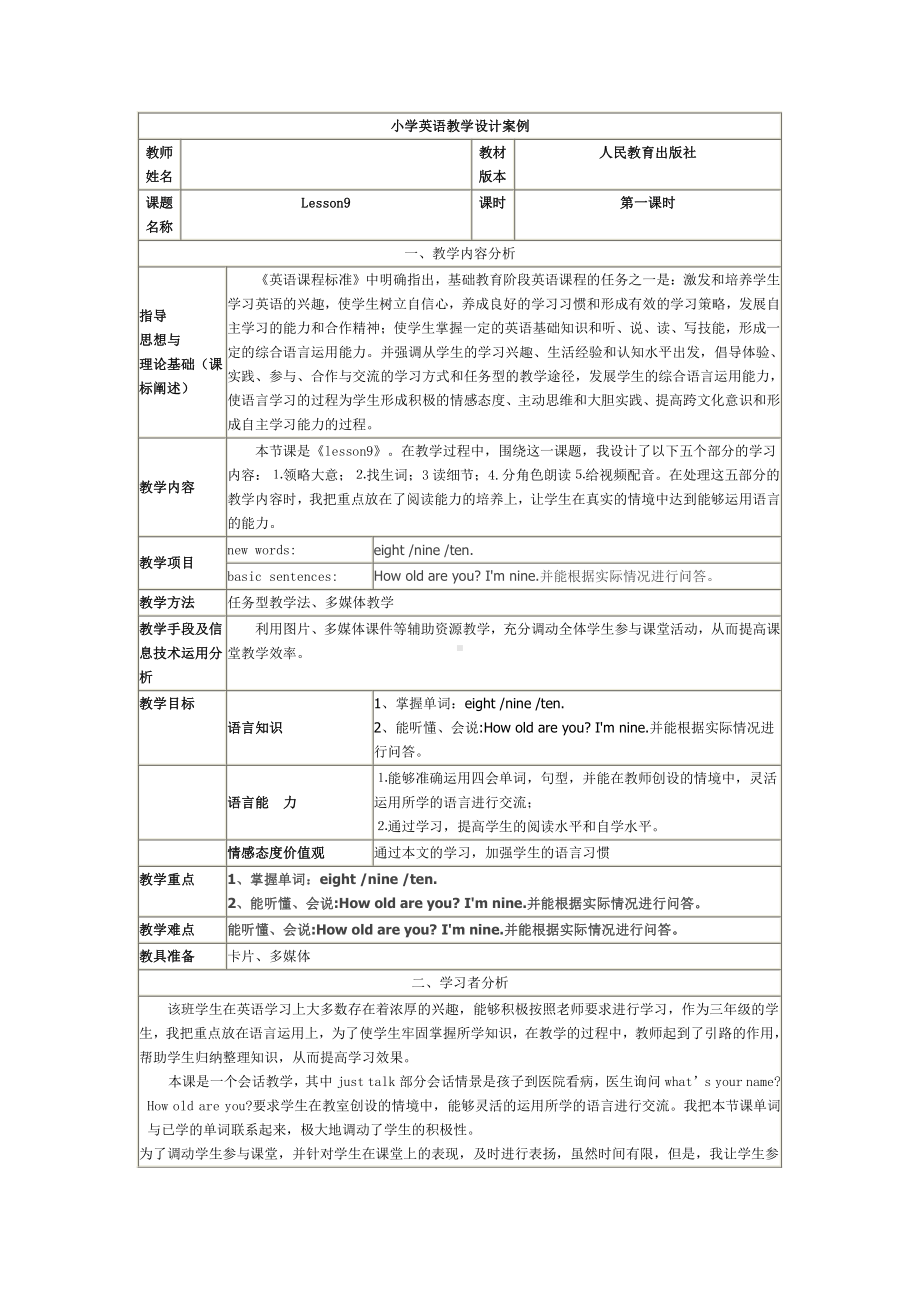 人教精通版三年级下册Unit 2 I'm in Class One,Grade Three.-Lesson 9-教案、教学设计-公开课-(配套课件编号：c03d7).doc_第1页