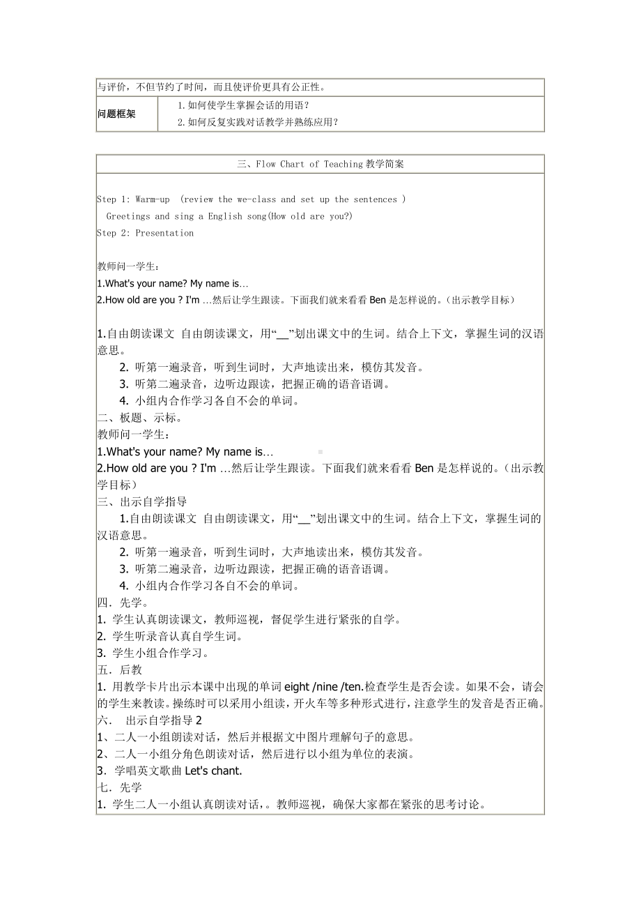 人教精通版三年级下册Unit 2 I'm in Class One,Grade Three.-Lesson 9-教案、教学设计-公开课-(配套课件编号：c03d7).doc_第2页