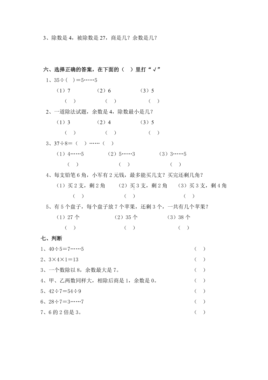 人教版杭州某校三年级数学上册期末试卷（六）.doc_第2页