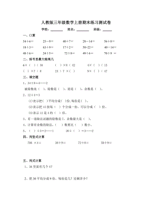 人教版杭州某校三年级数学上册期末试卷（六）.doc