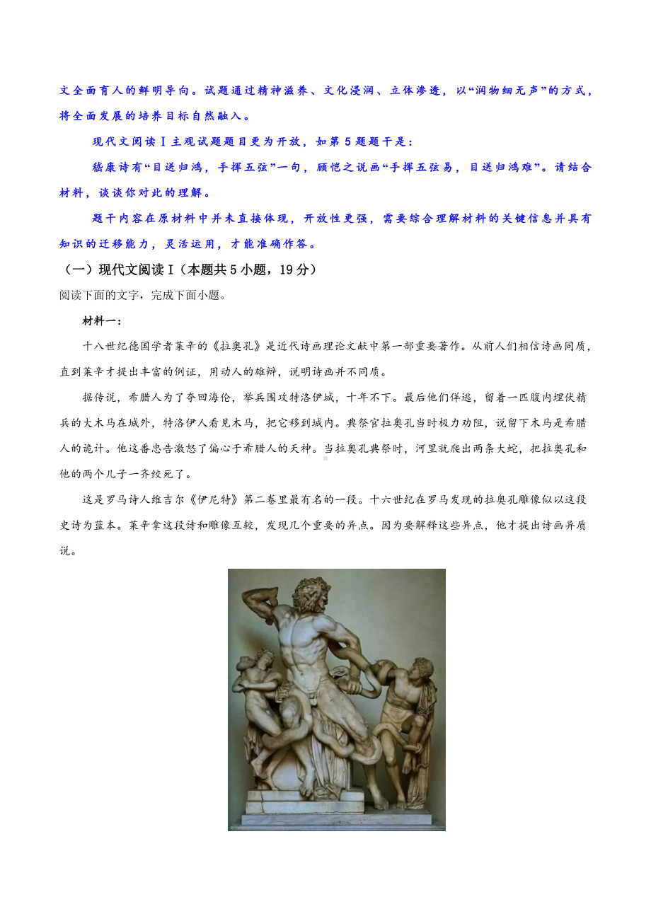 全国新高考Ⅰ卷2021年高考语文试卷真题精品解析+深度点评.doc_第2页