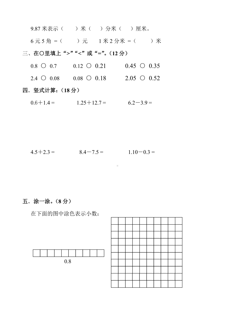 人教版杭州三年级数学下册第7单元《小数的初步认识》试卷.doc_第2页