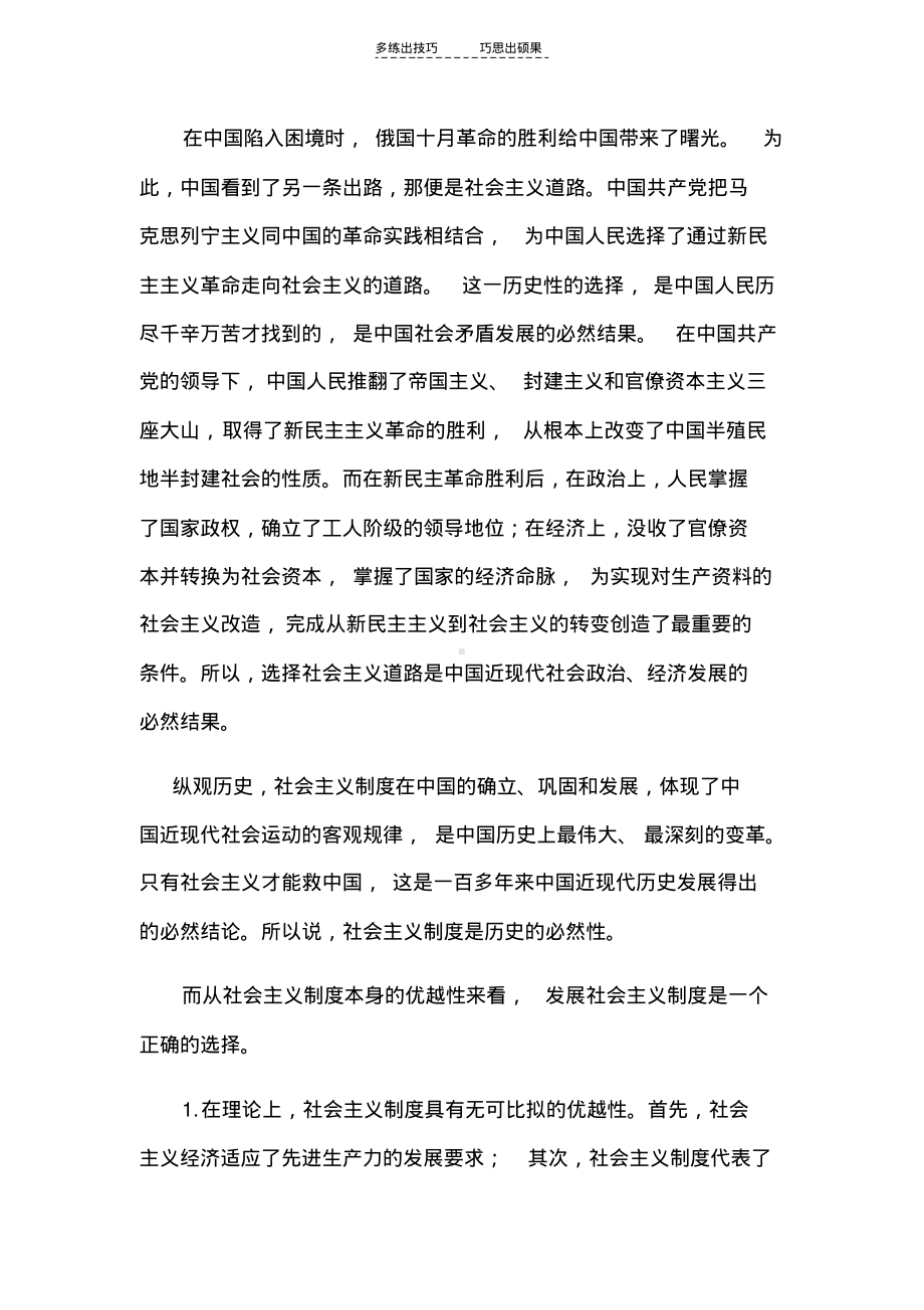 社会主义制度在中国的确立是历史和人民的选择.pdf_第2页