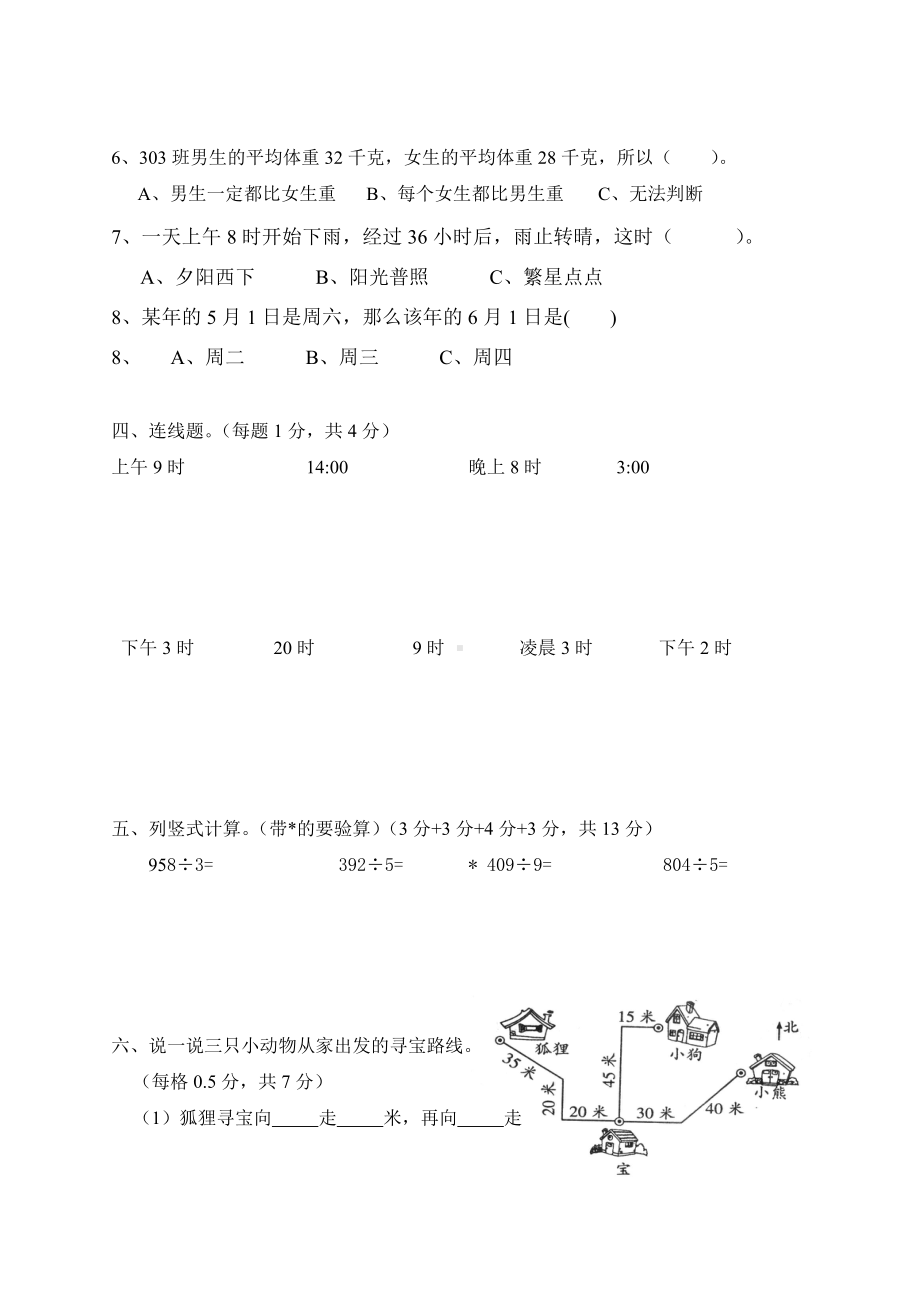 杭州市实验学校三年级数学下册期中练习卷.doc_第2页