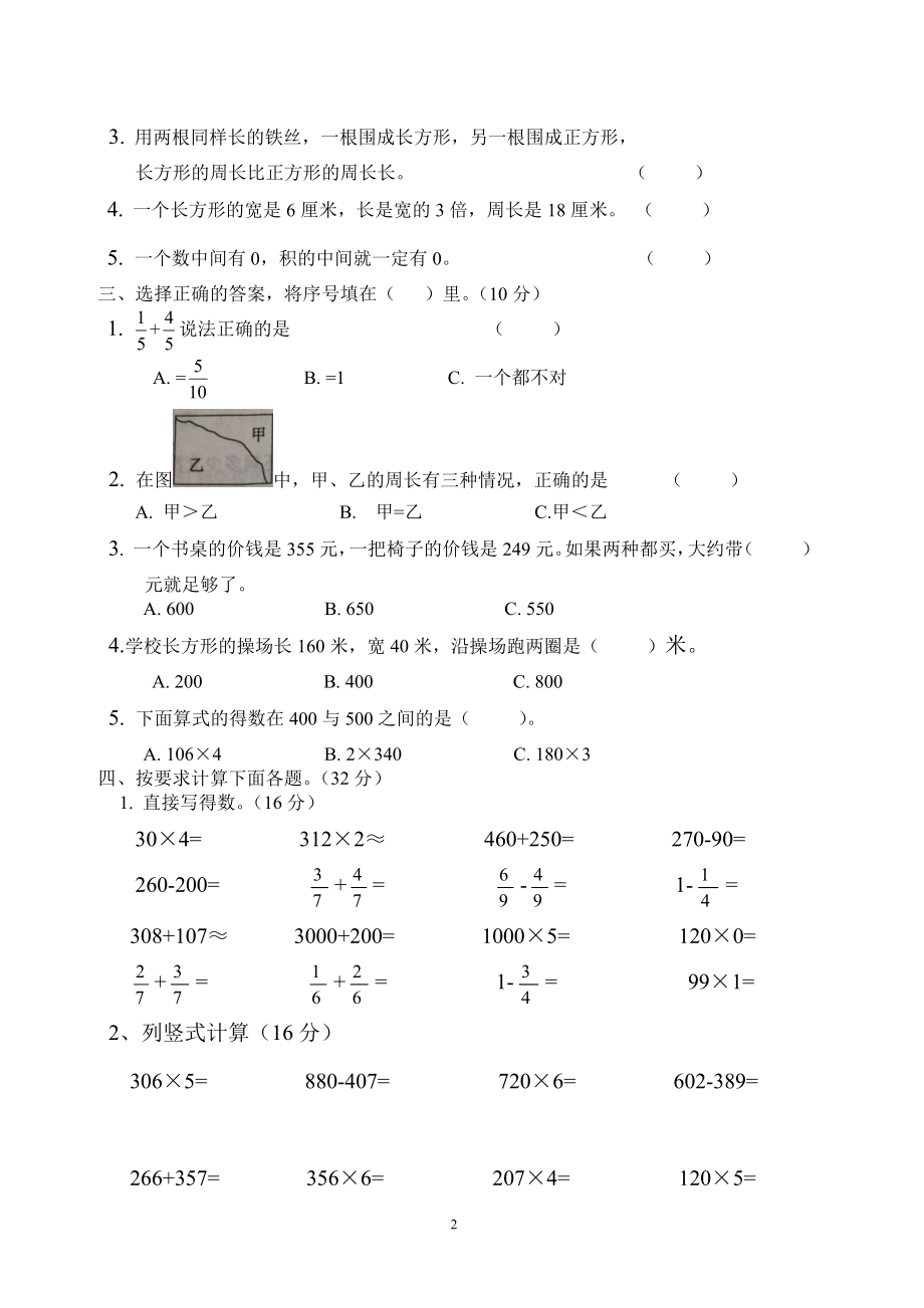 人教版杭州三年级数学上册期末复习试卷（七）.doc_第2页