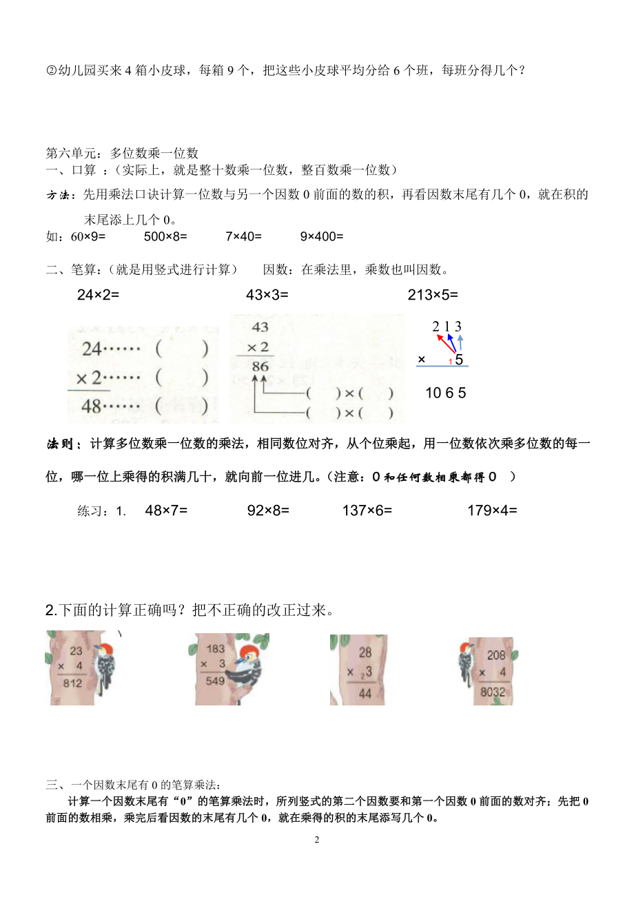 人教版小学数学三年级上册第5-9单元重要知识点.doc_第2页