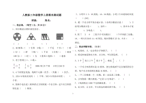 人教版杭州三年级数学上册期末复习试卷（十）.doc