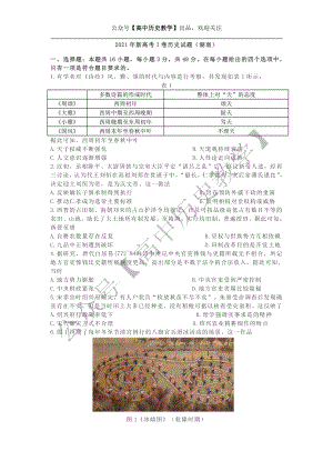 2021年新高考I卷历史试题（湖南卷）.docx