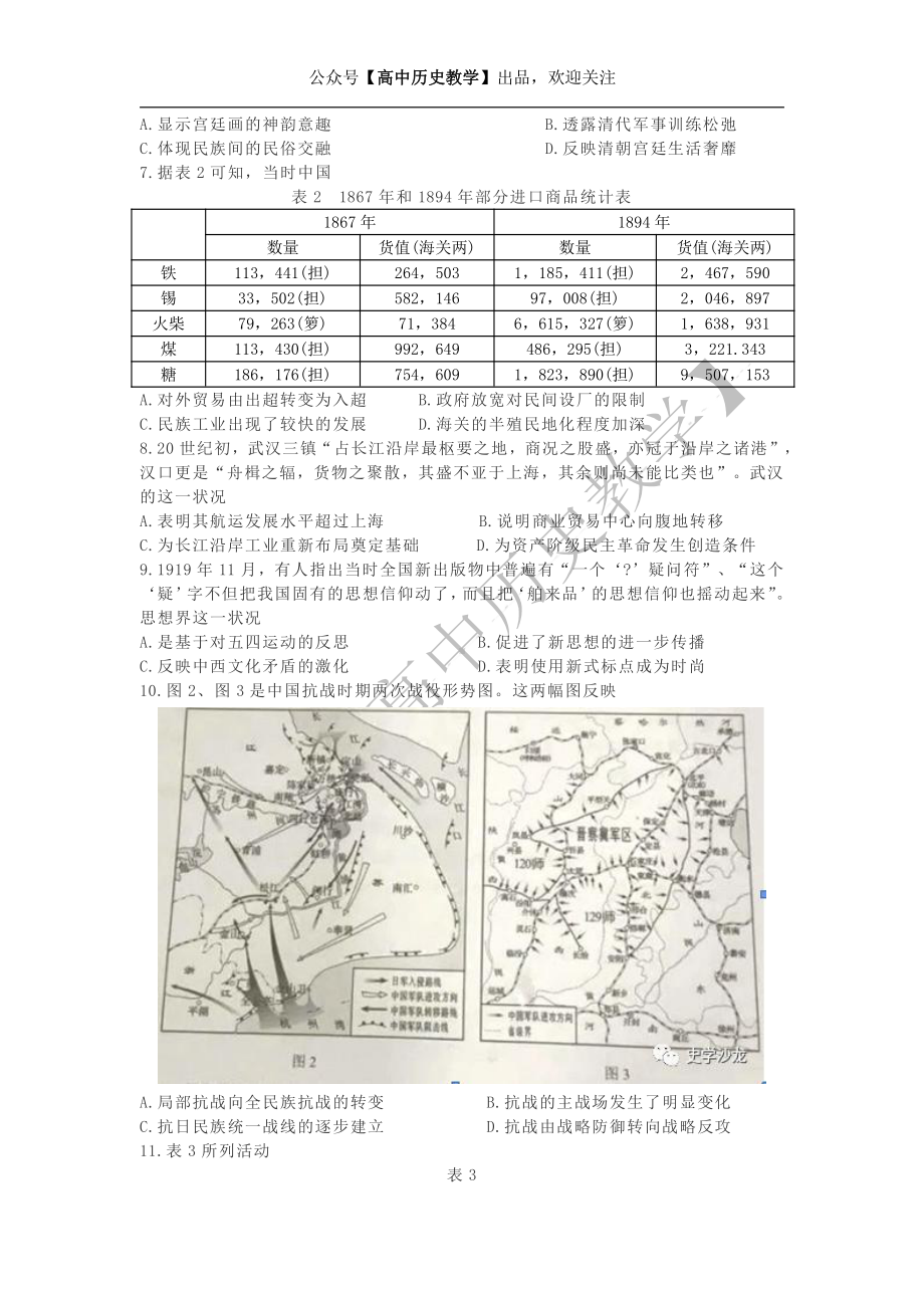 2021年新高考I卷历史试题（湖南卷）.docx_第2页