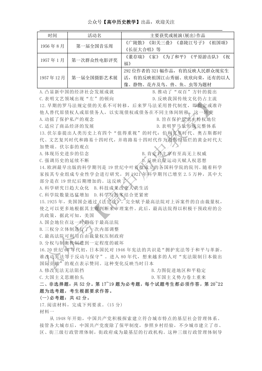 2021年新高考I卷历史试题（湖南卷）.docx_第3页