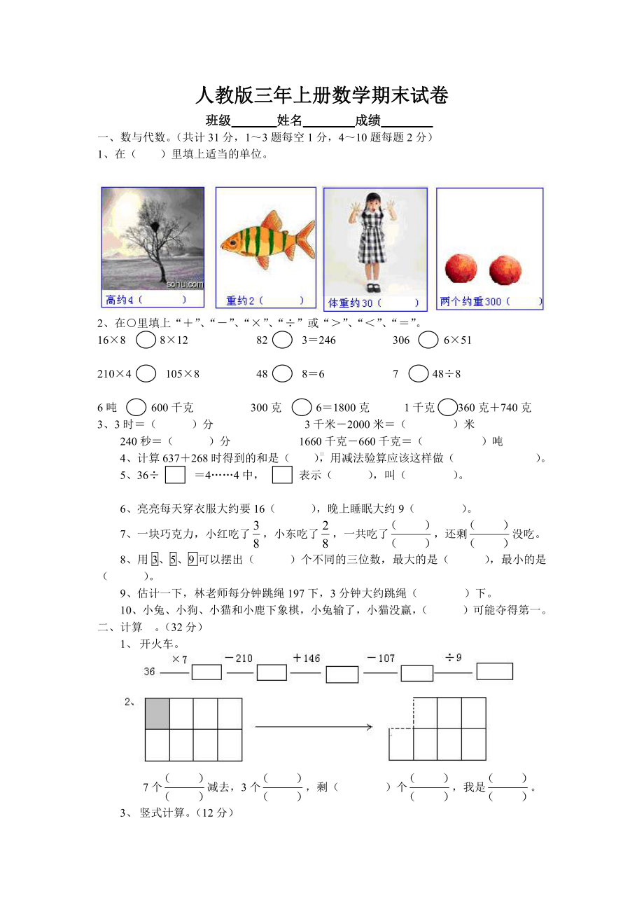 人教版杭州某校三年级数学上册期末试卷（九）.doc_第1页