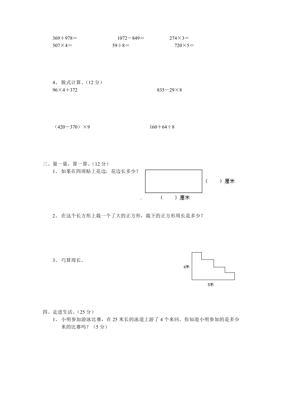 人教版杭州某校三年级数学上册期末试卷（九）.doc_第2页