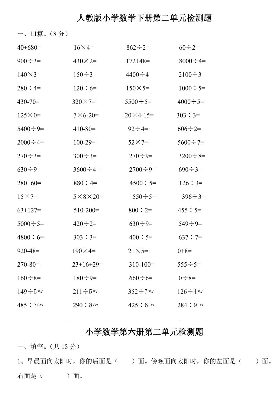 人教版杭州三年级数学下册第二单元《除数是一位数的除法》试卷.doc_第1页