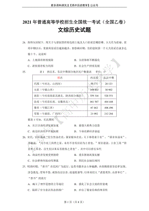 2021年高考全国乙卷文综（历史）卷和答案.pdf