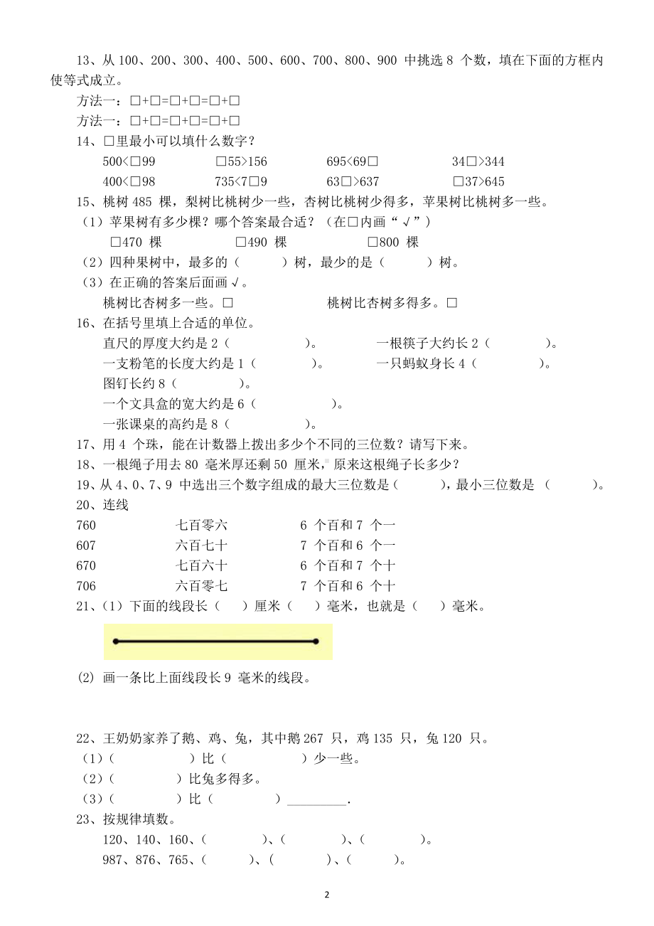 小学数学二年级下册《重难题》专项练习试卷.docx_第2页