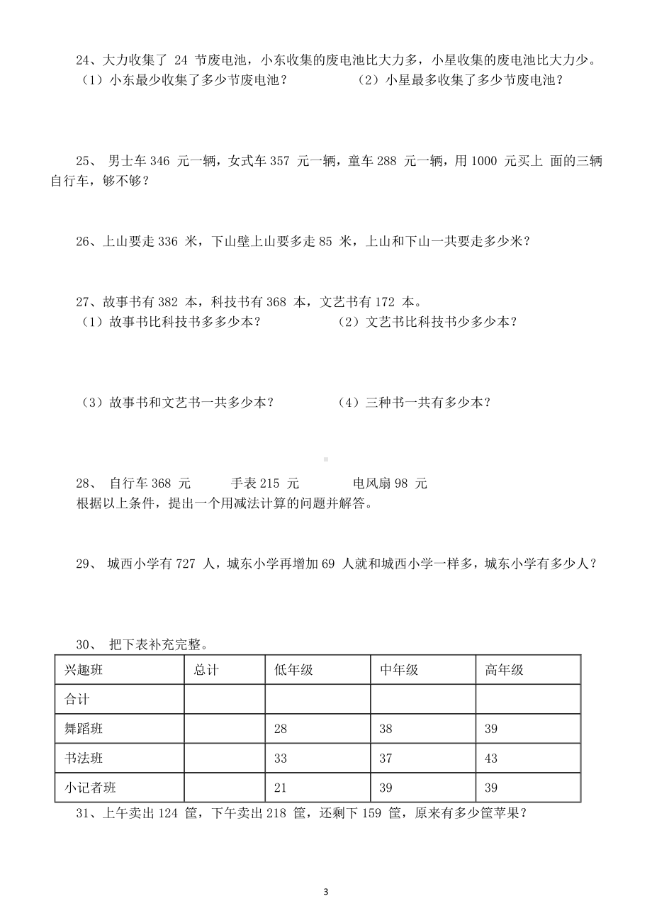 小学数学二年级下册《重难题》专项练习试卷.docx_第3页