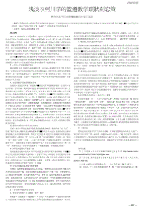 浅谈农村小学的篮球教学现状和对策.docx