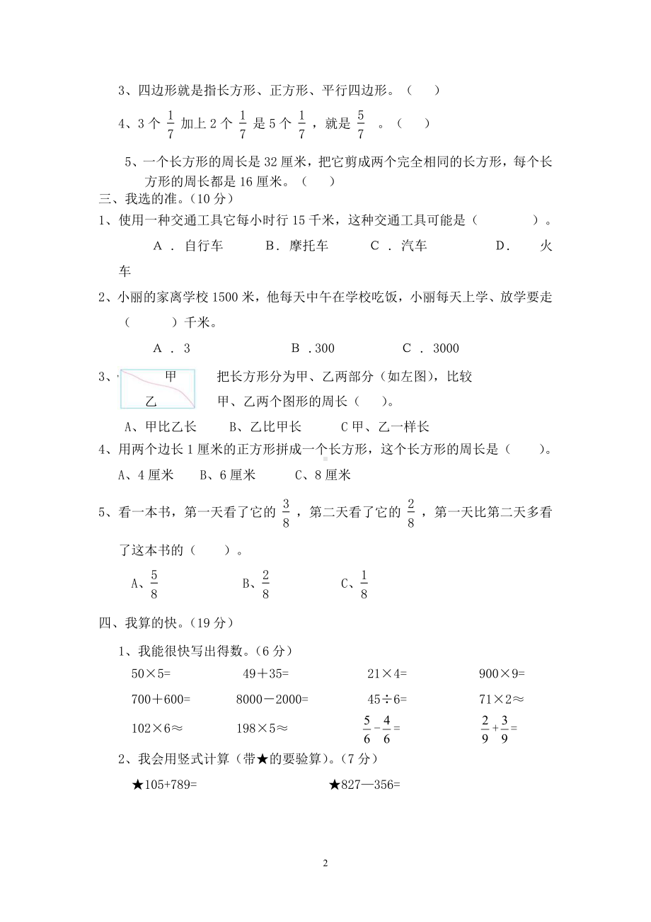 人教版杭州三年级数学上册期末复习试卷（四）.doc_第2页