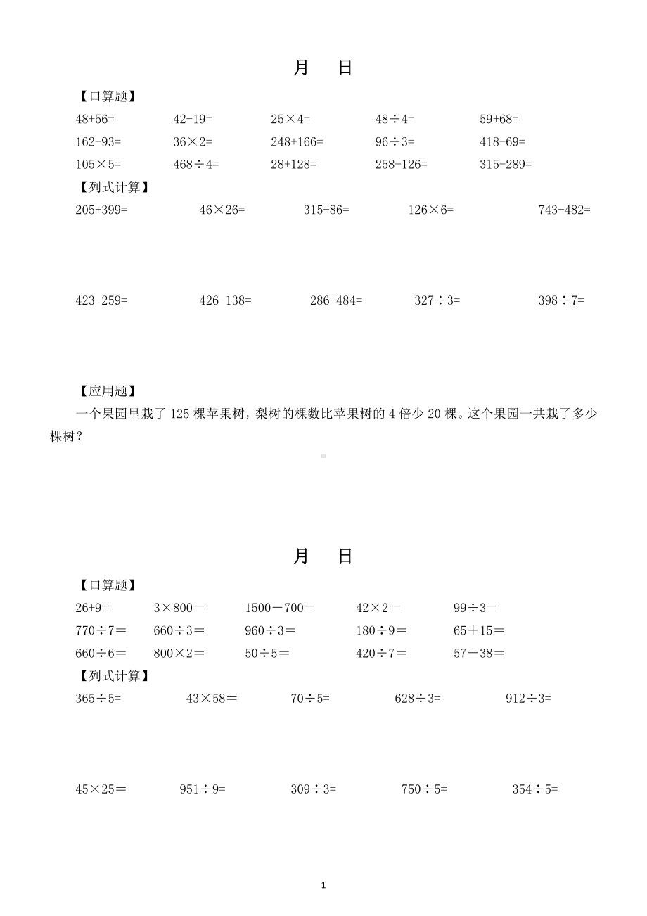 小学数学三年级下册暑假作业（共22天）.docx_第2页