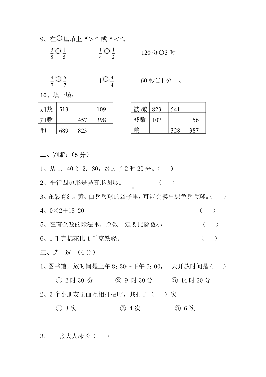 人教版杭州某校三年级数学上册期末试卷（三）.doc_第2页