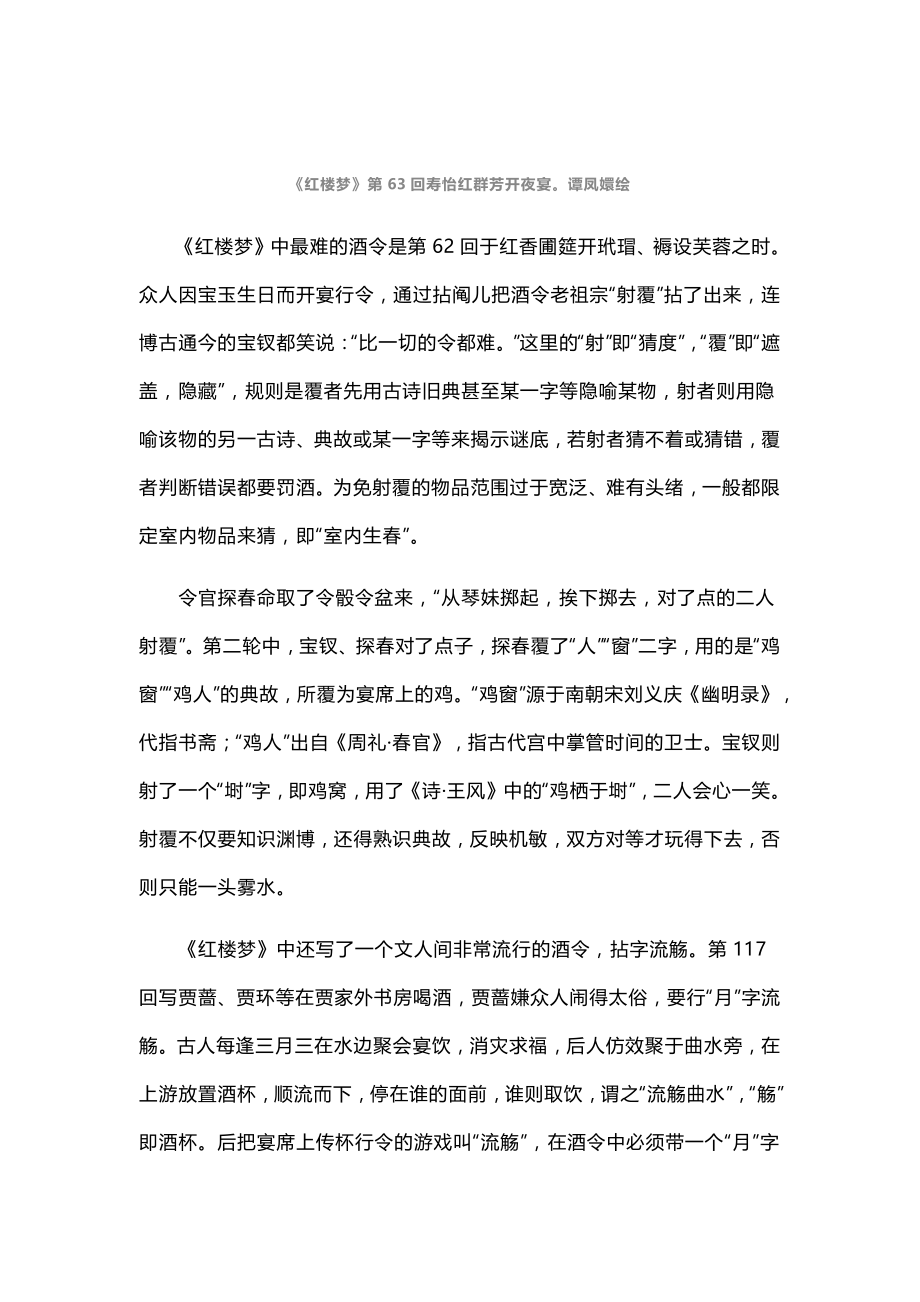 《红楼梦》中的酒令：雅音俗韵隽永深长.docx_第2页