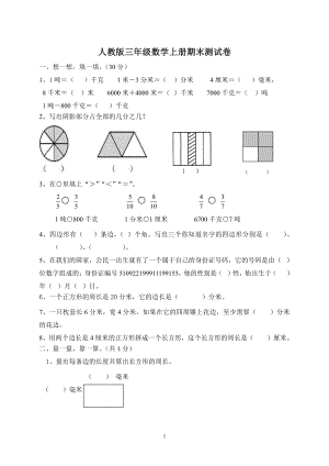 人教版杭州三年级数学上册期末复习试卷（一）.doc