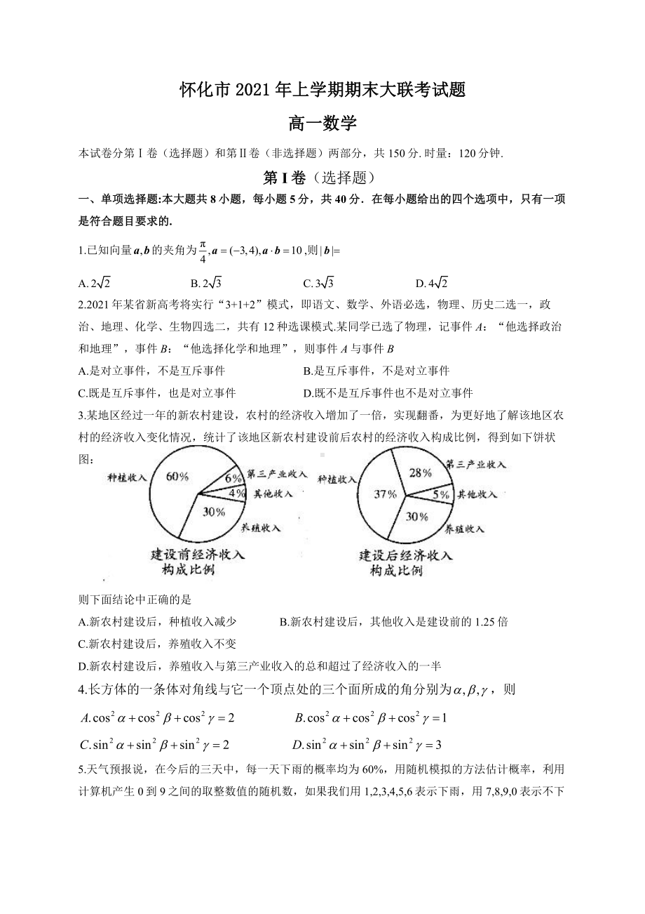 湖南怀化市2021高一上学期数学期末试卷（及答案）.docx_第1页