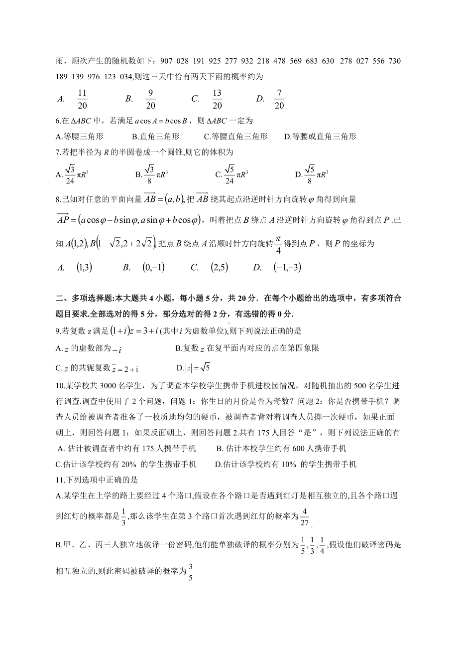 湖南怀化市2021高一上学期数学期末试卷（及答案）.docx_第2页