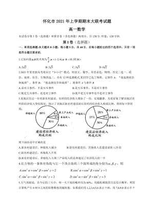 湖南怀化市2021高一上学期数学期末试卷（及答案）.docx