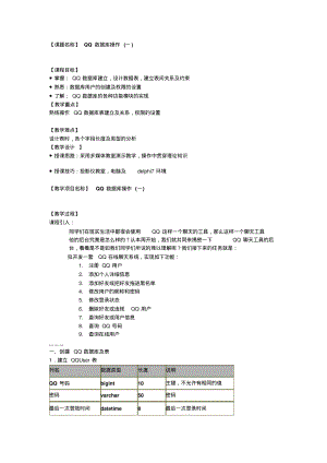 QQ数据库操作.pdf