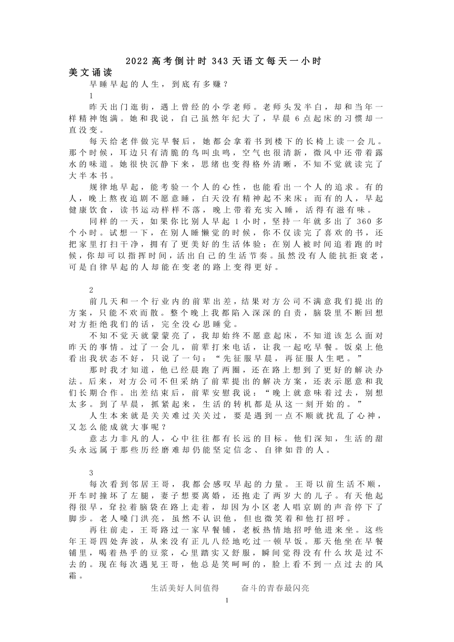 2022高考倒计时语文每日一小时.docx_第1页