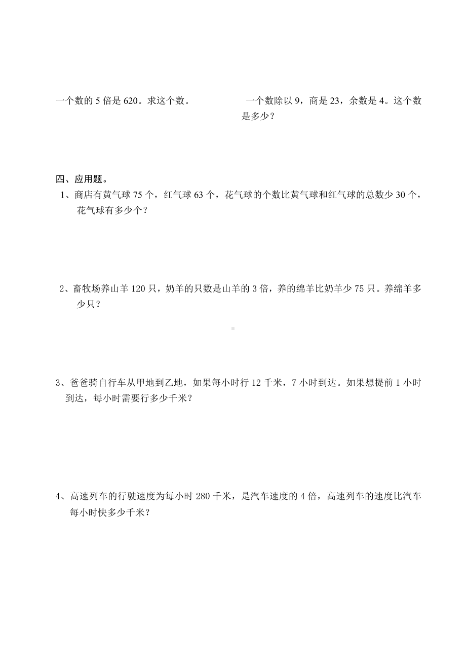 人教版杭州某校三年级数学上册期末试卷（一）.doc_第2页