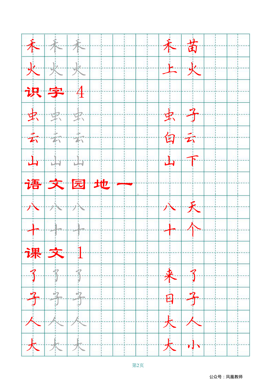 一年级上册田字格写字表.pdf_第2页