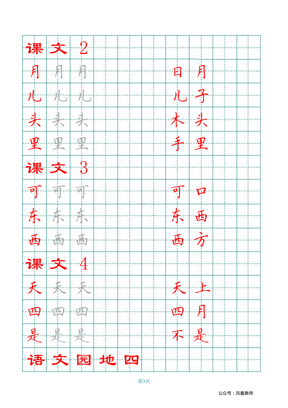 一年级上册田字格写字表.pdf_第3页