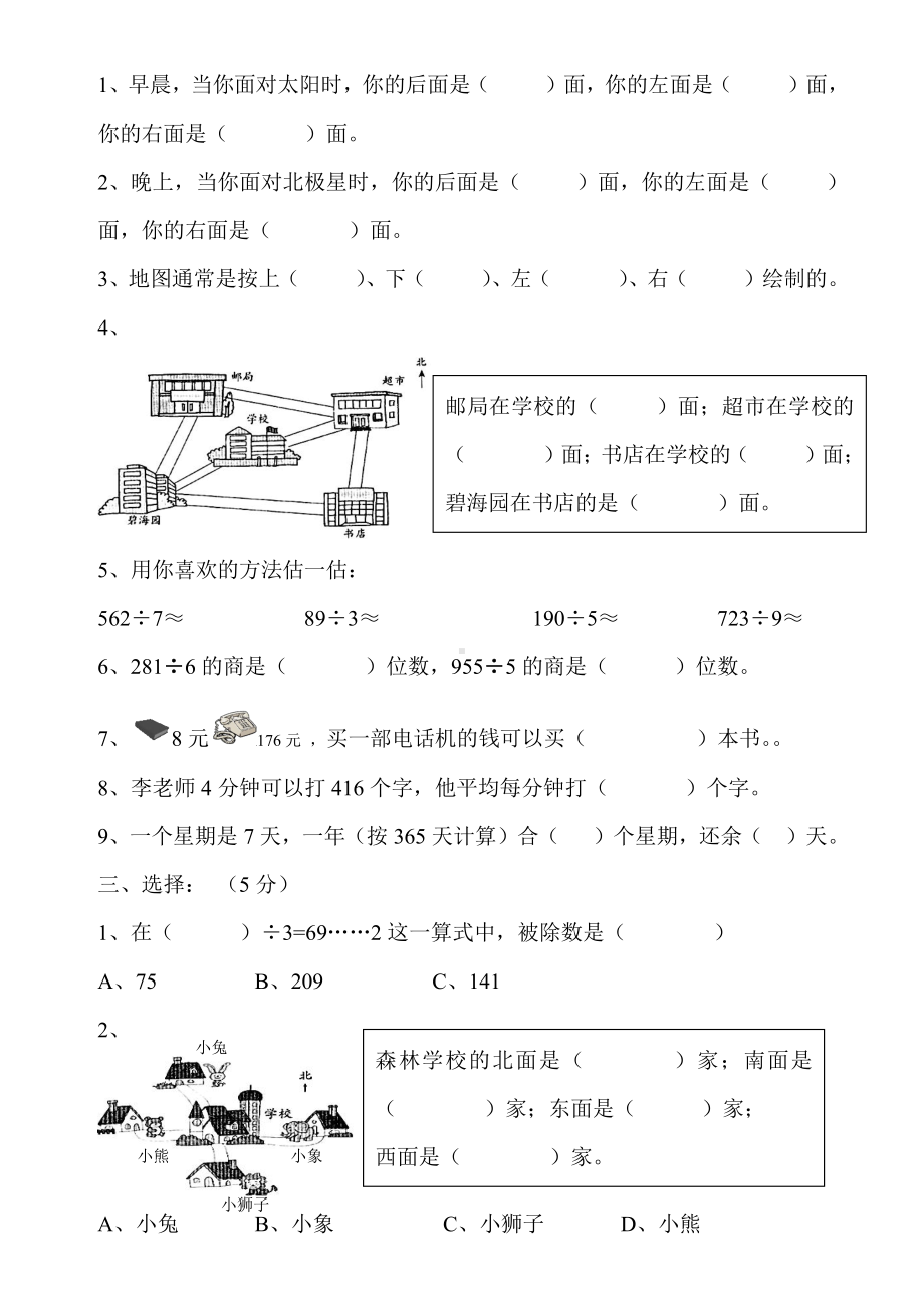 人教版杭州三年级数学下册第一单元《位置与方向》测试卷.doc_第2页