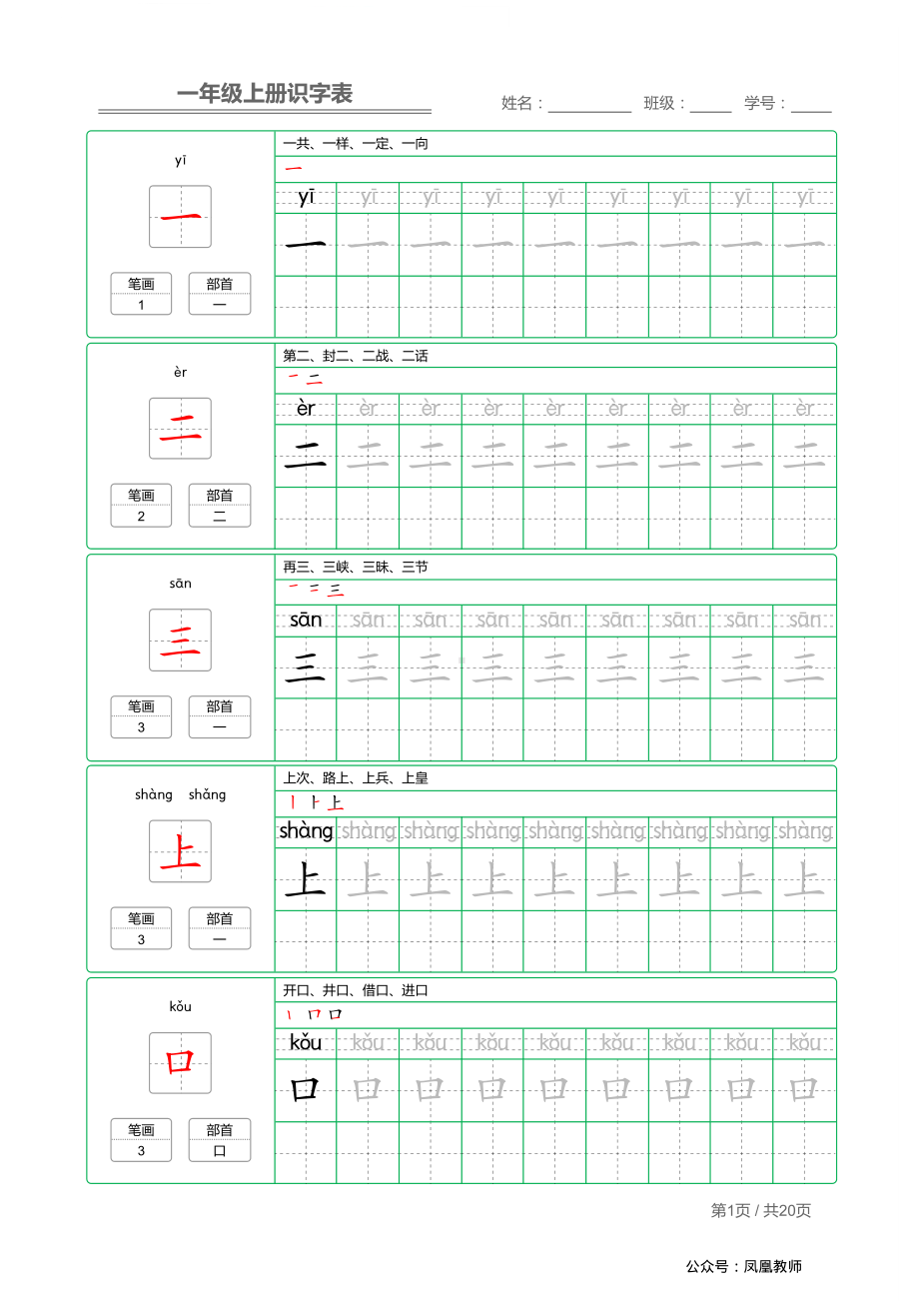 写字表一年级上册字帖.pdf_第1页