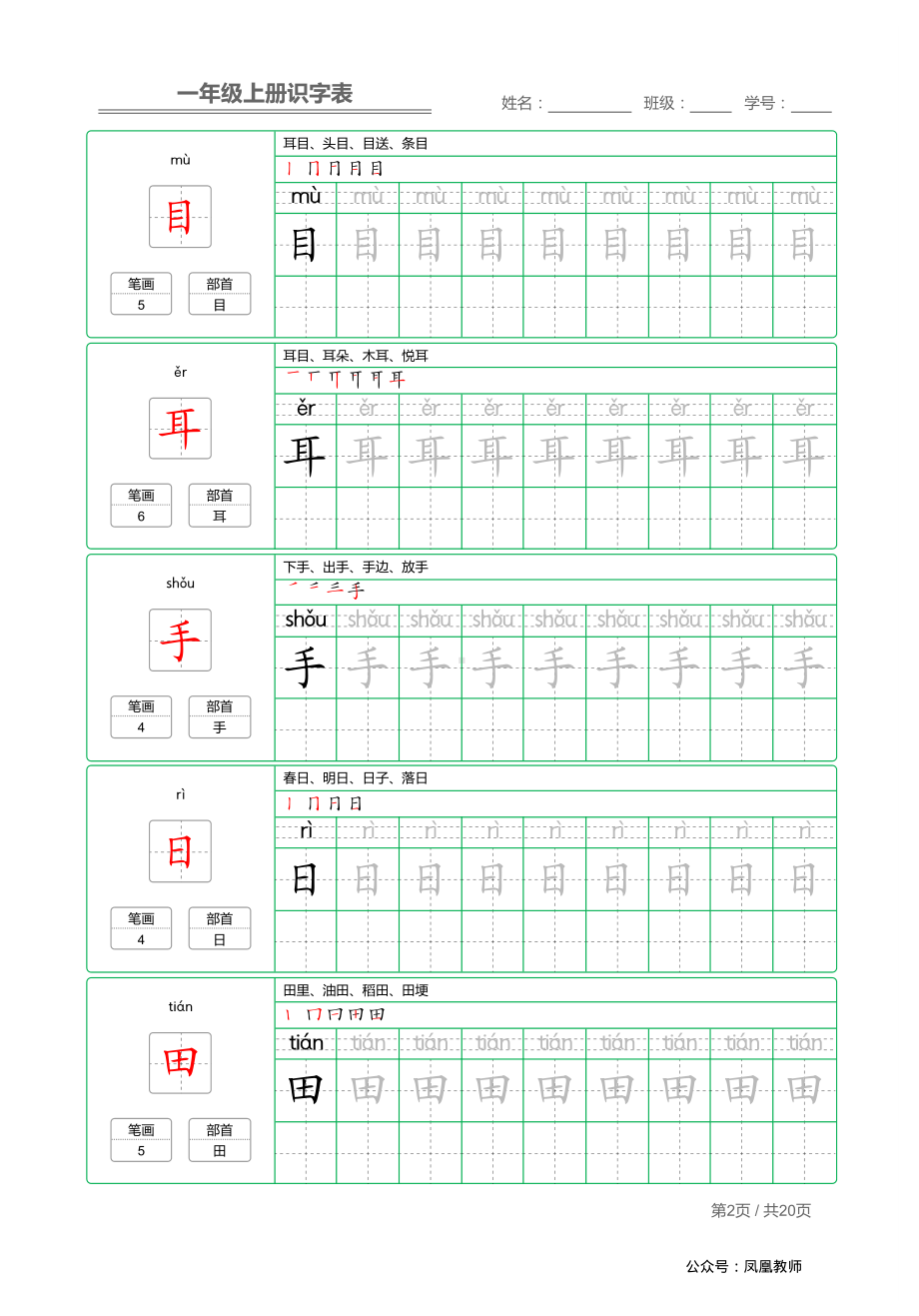 写字表一年级上册字帖.pdf_第2页