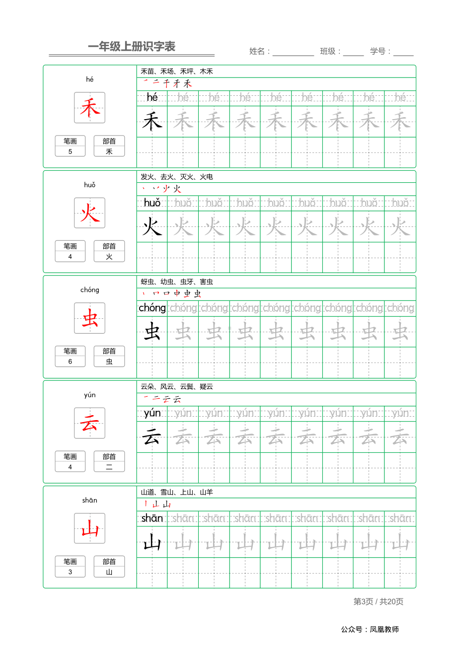 写字表一年级上册字帖.pdf_第3页