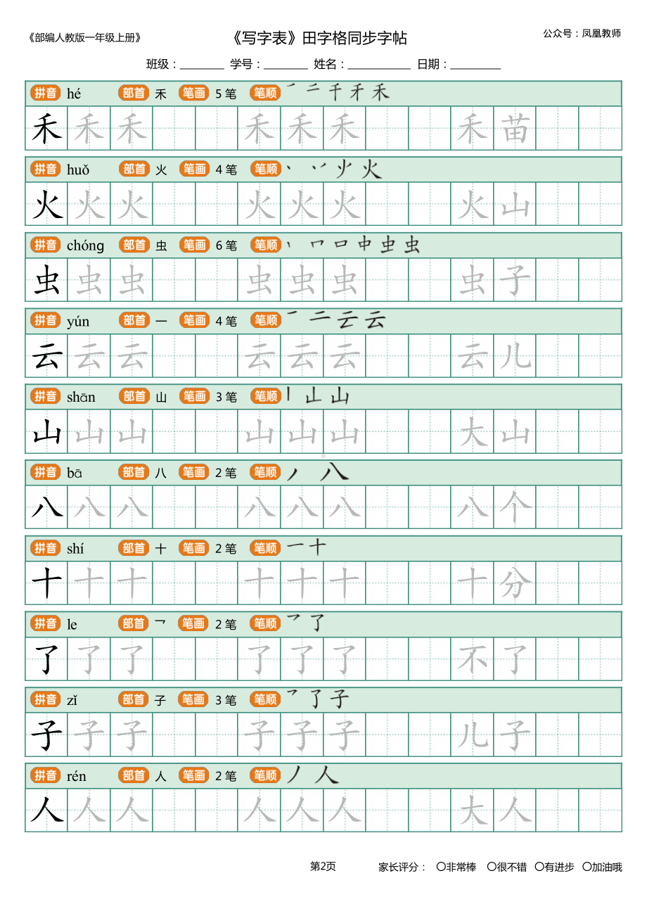 一年级上册-写字表-田字格 描写组词版 10页.pdf_第2页