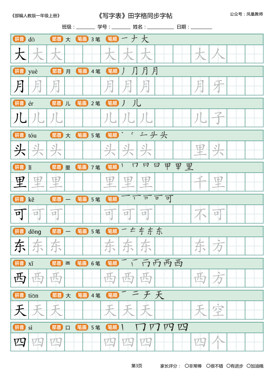 一年级上册-写字表-田字格 描写组词版 10页.pdf_第3页