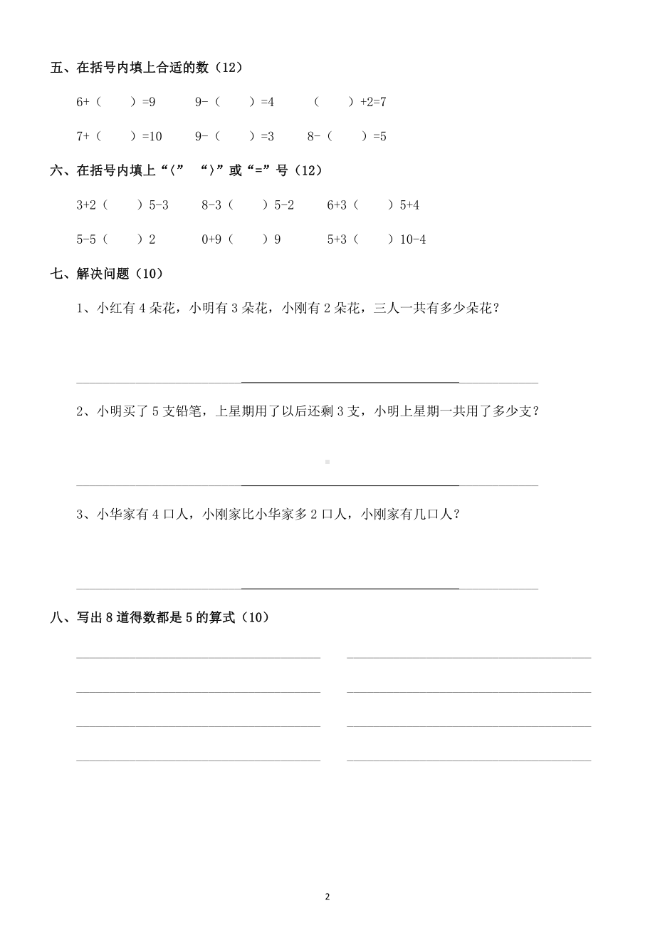 幼儿园幼升小数学测试卷.docx_第2页