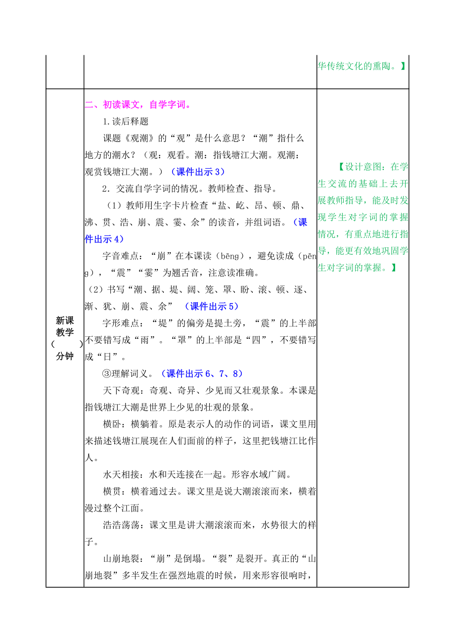 新部编人教版四年级上册语文全册优质公开课教案.docx_第2页