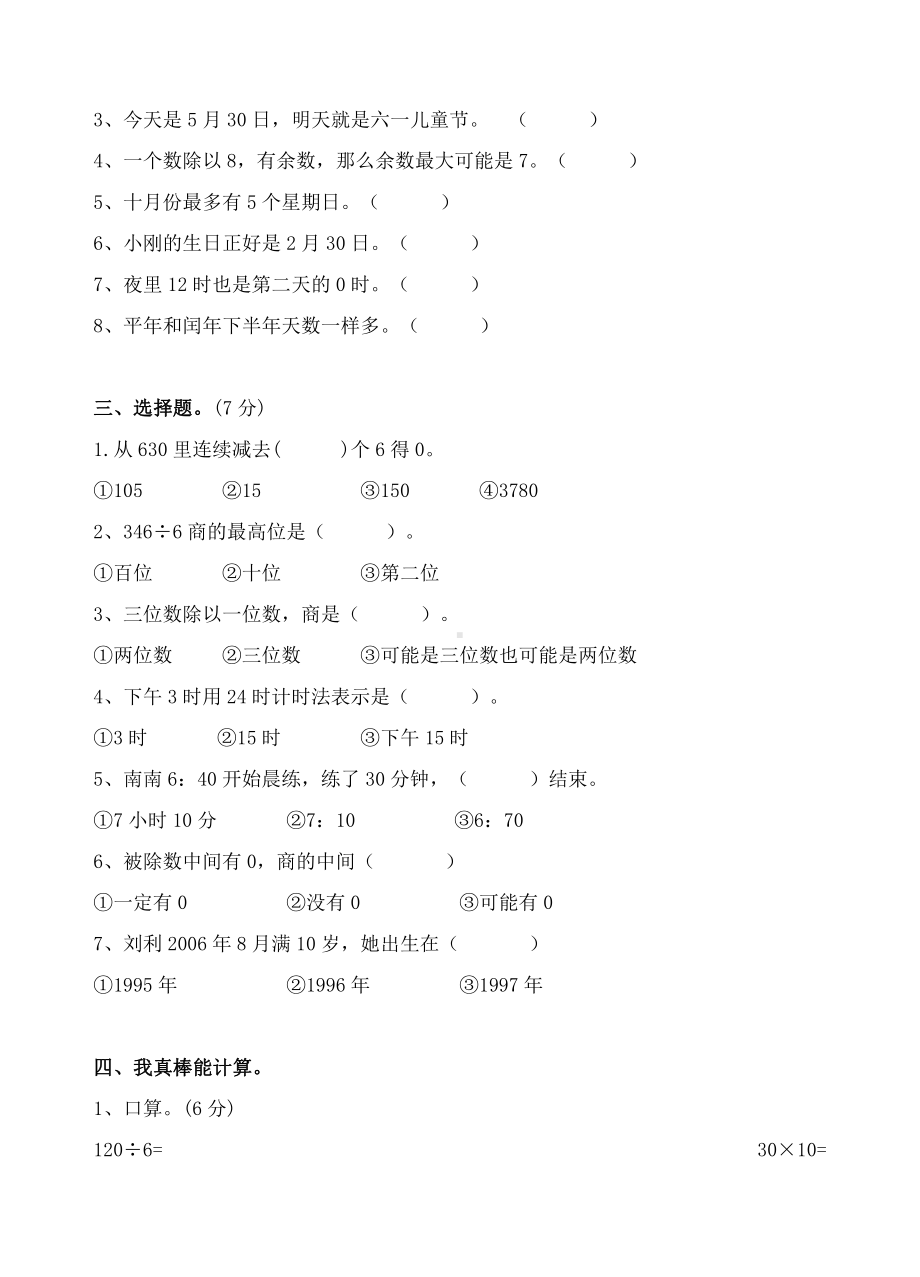 人教版杭州某校三年级下册数学期中考试试卷.doc_第2页